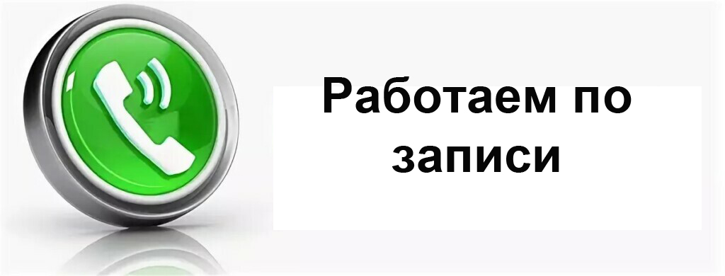 позвонить сейчас запись.jpg