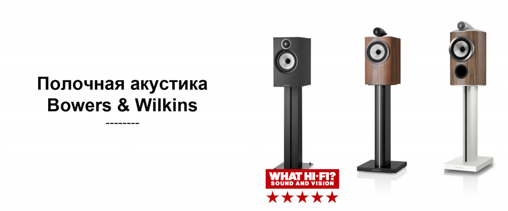2 картинка bw полочная акустика.jpg
