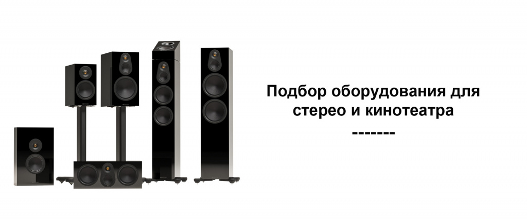 1 картинка monitor audfio подбор оборудования.jpg