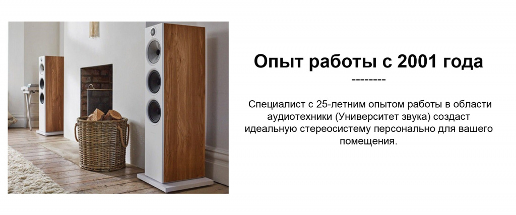 1 картинка для акции стерео подбор оборудования.jpg