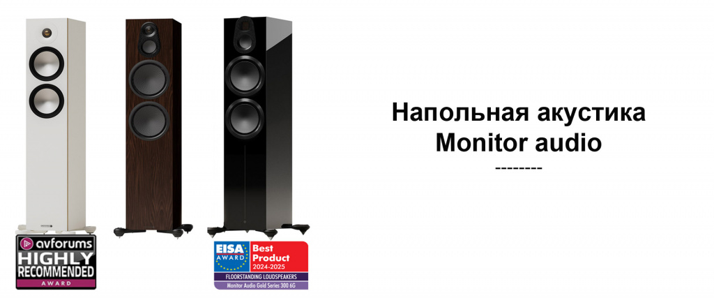 3 картинка monitor audio напольная акустика.jpg