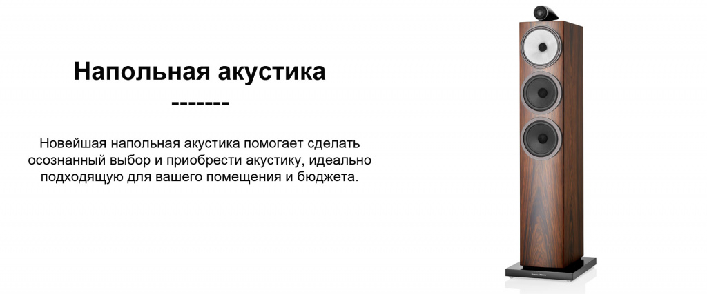 3 картинка напольная акустика для акции 703 s3.jpg